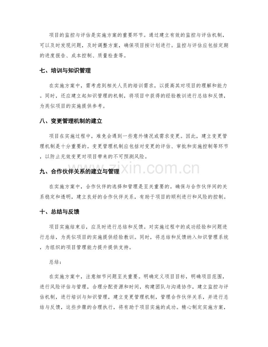 实施方案中需注意的细节问题.docx_第2页