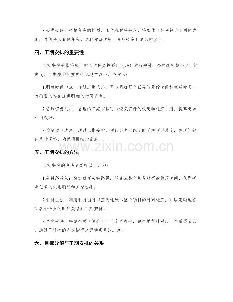 工作计划中的目标分解和工期安排.docx_第2页