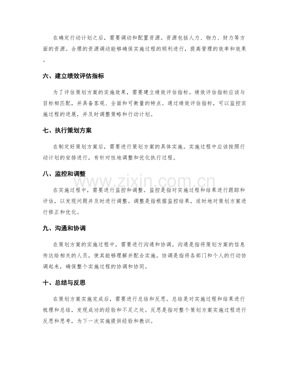 制定全面实施的策划方案具体步骤.docx_第2页