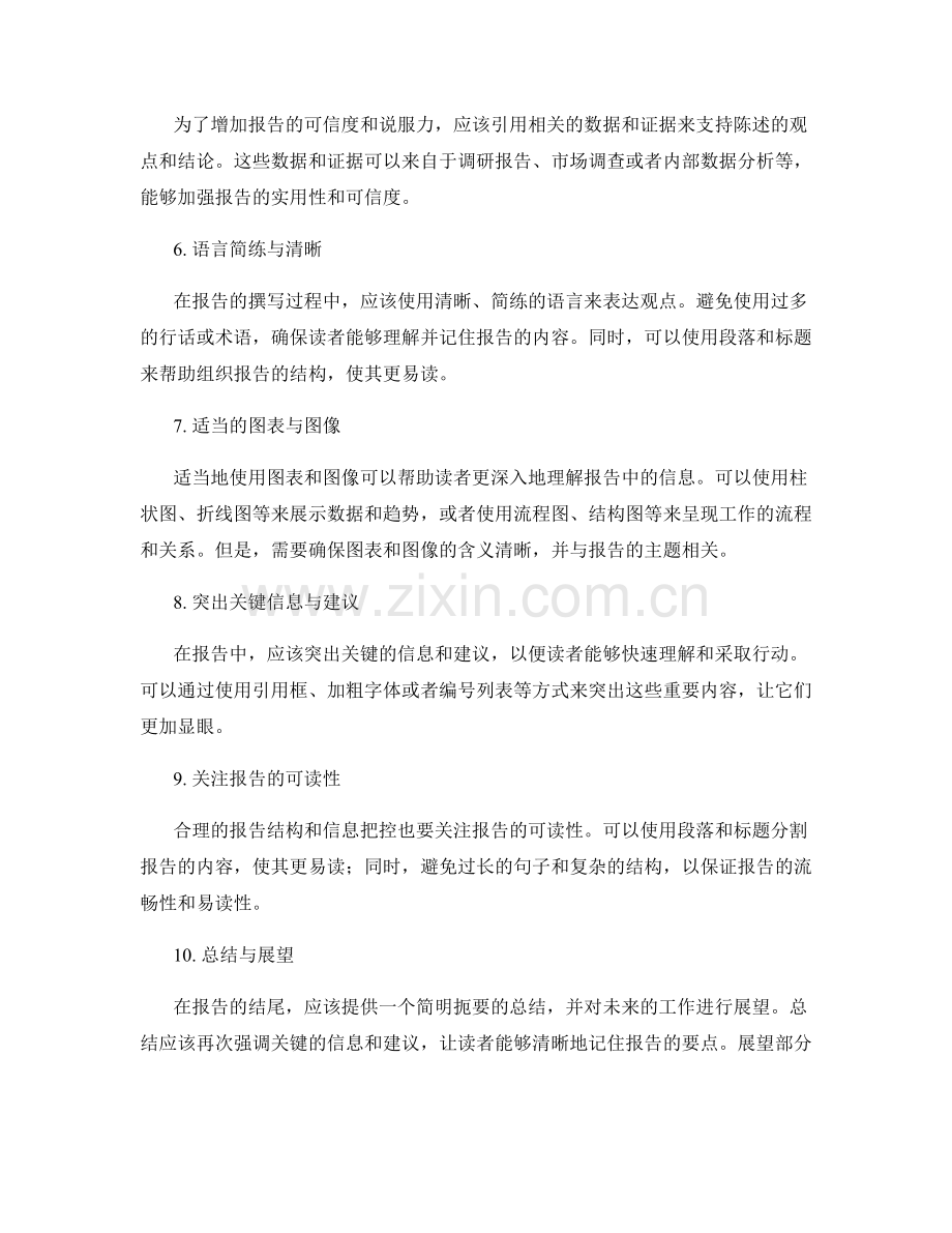 工作报告的合理结构与信息把控.docx_第2页