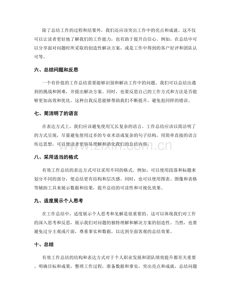 有效工作总结的结构和表达方式.docx_第2页