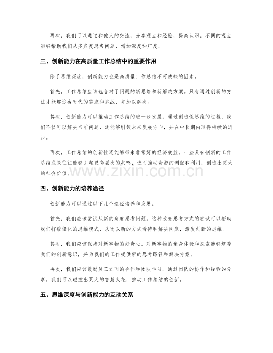 高质量工作总结的思维深度与创新能力.docx_第2页