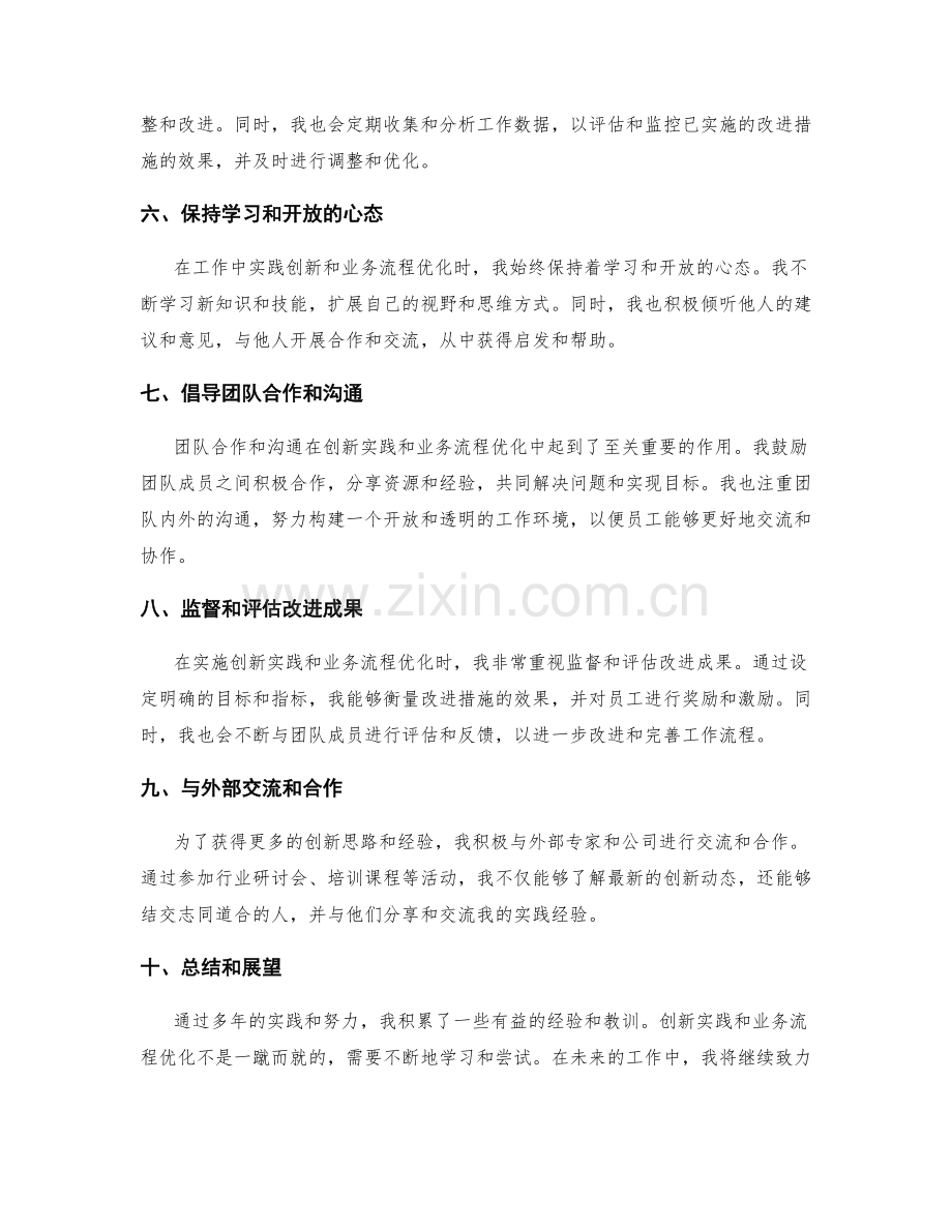 总结工作中的创新实践和业务流程优化经验.docx_第2页