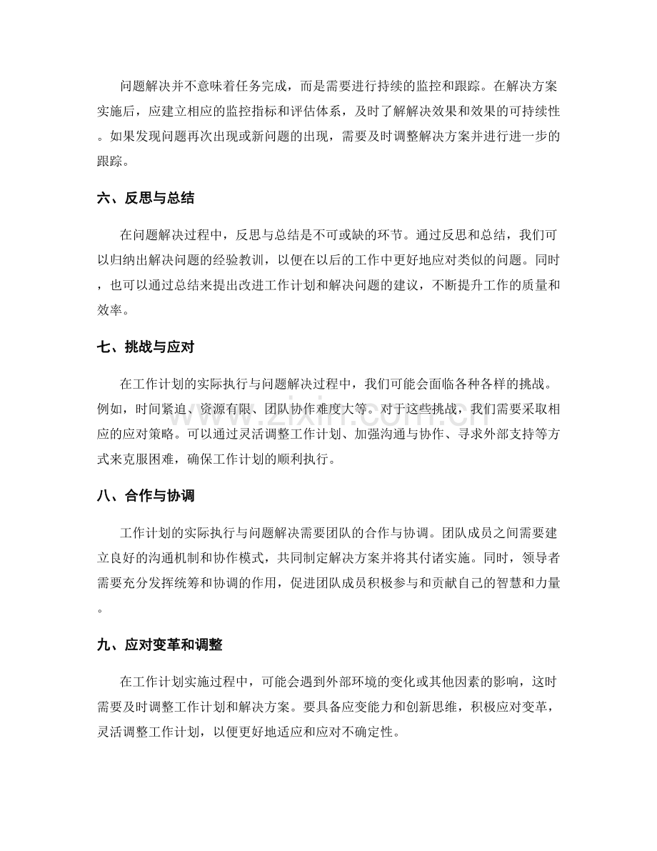 工作计划的实际执行与问题解决.docx_第2页