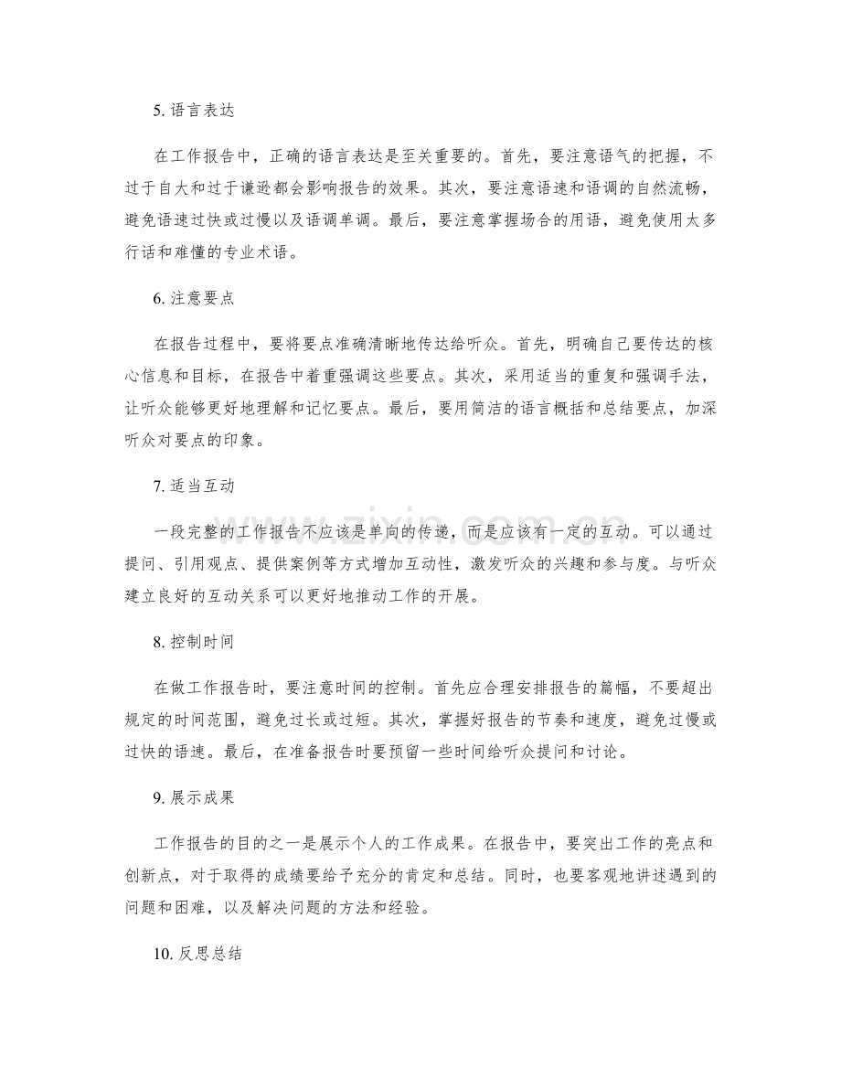 工作报告的高效汇报方法.docx_第2页