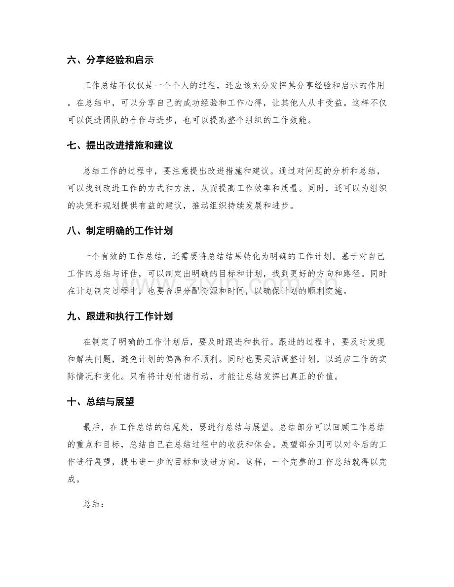 有效总结的工作总结撰写技巧.docx_第2页