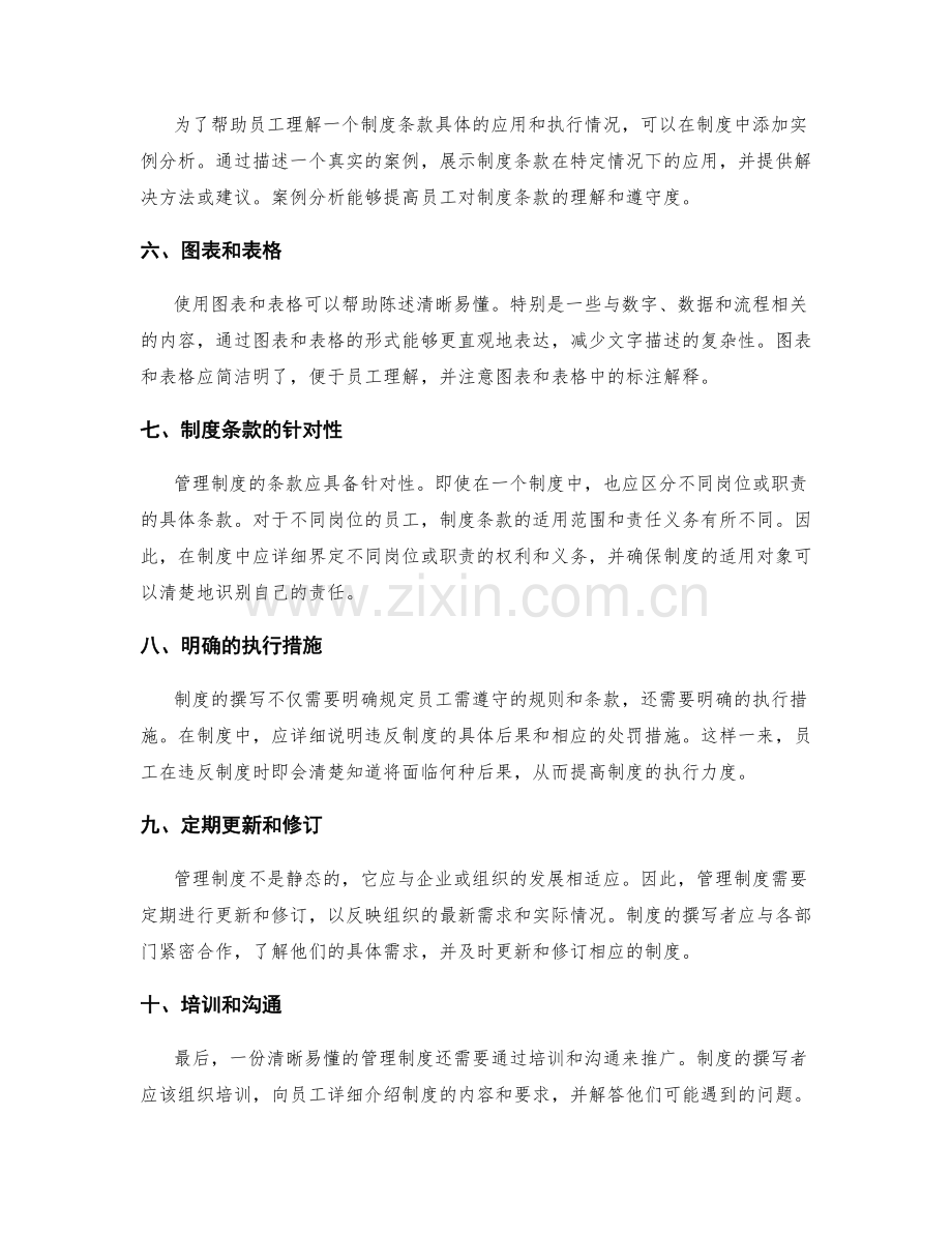 如何撰写清晰易懂的管理制度.docx_第2页