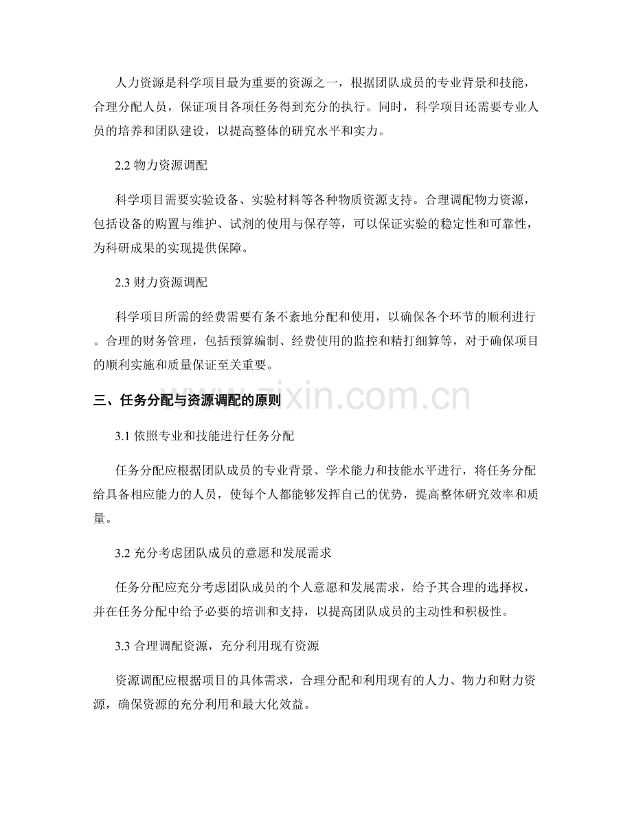 科学工作计划的任务分配与资源调配.docx_第2页