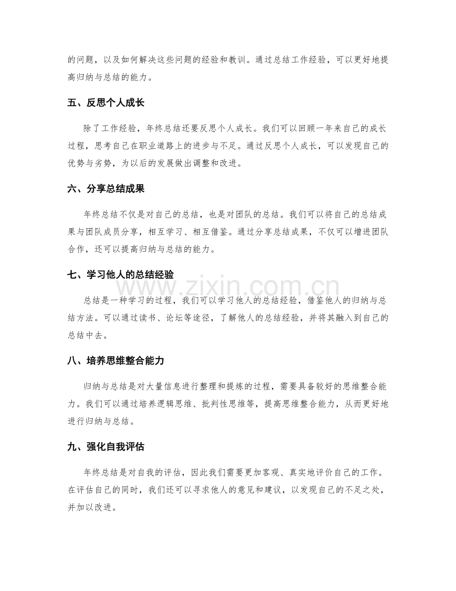 提高年终总结的归纳与总结能力.docx_第2页