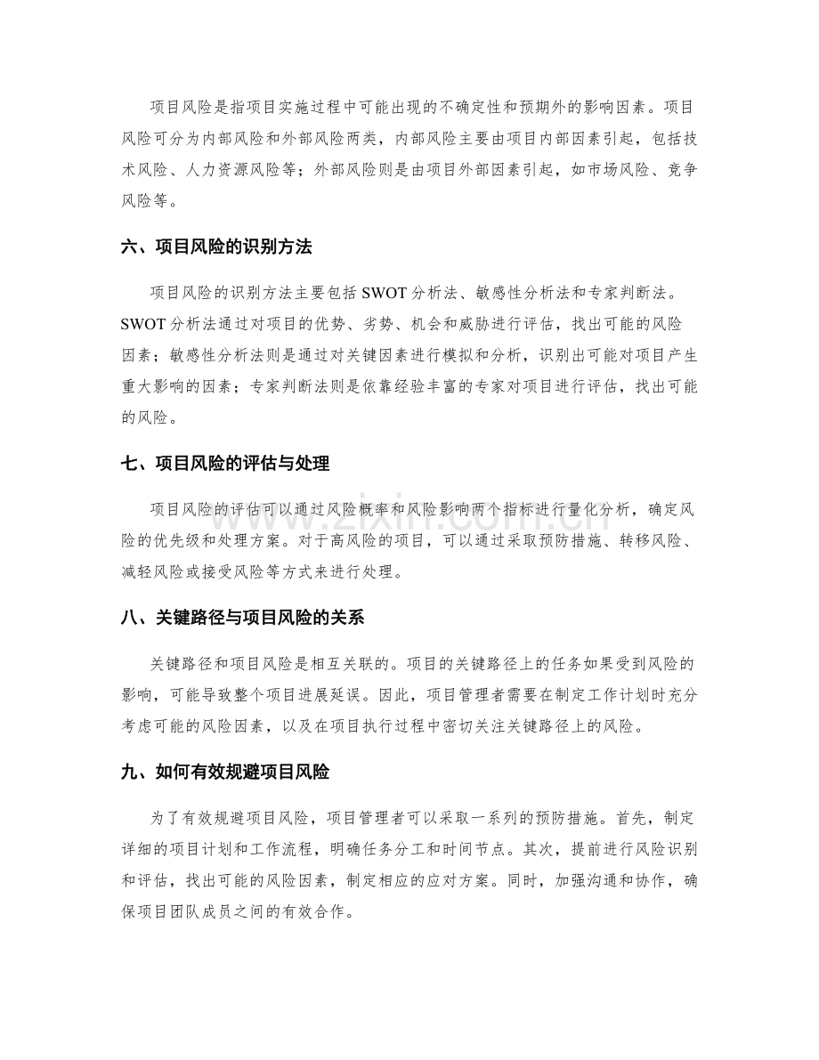 工作计划的关键路径和项目风险识别.docx_第2页