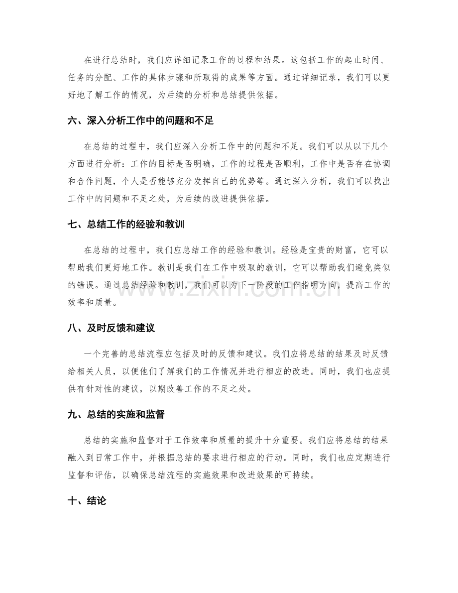 优化改进工作总结流程.docx_第2页