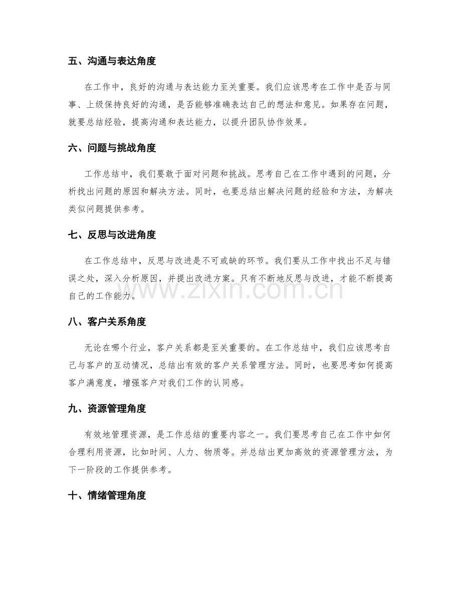 工作总结的要点总结与思考视角.docx_第2页