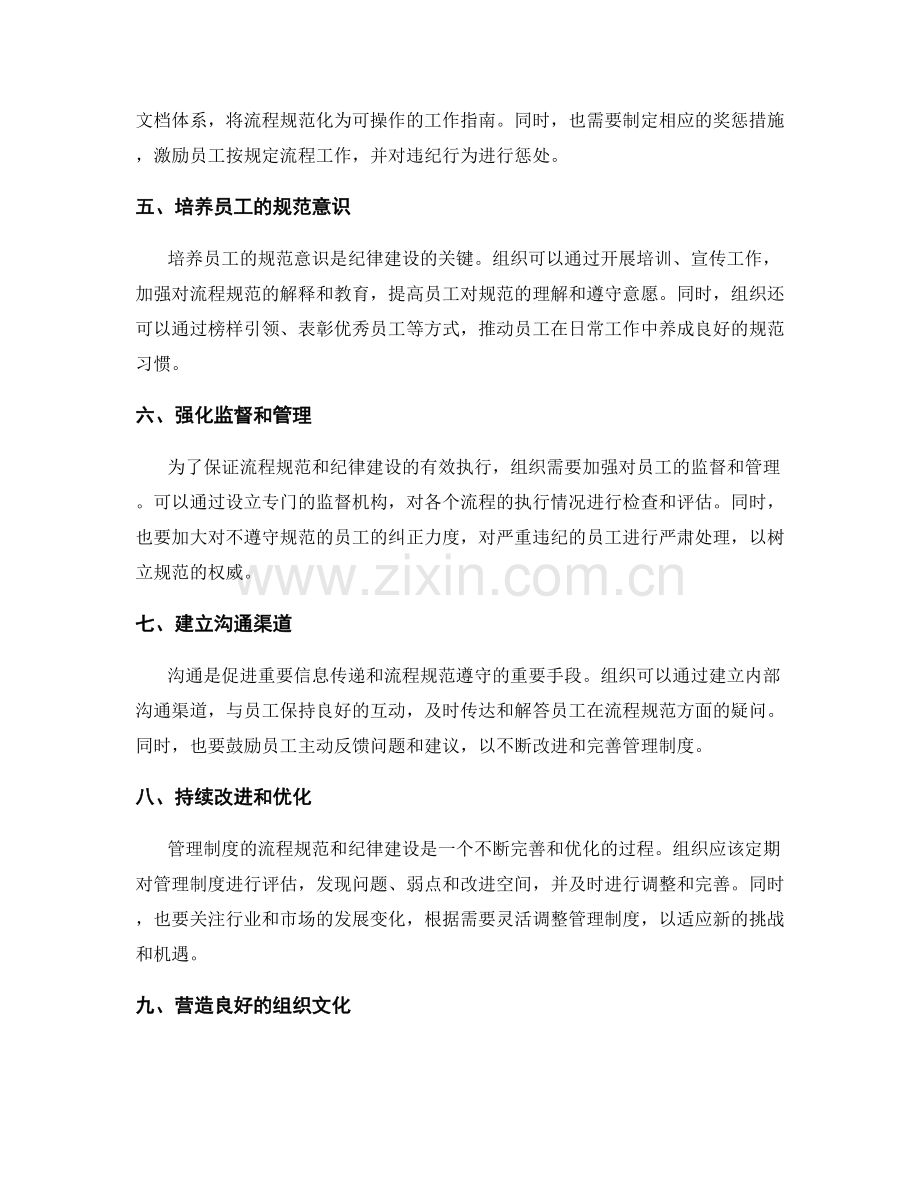 管理制度的流程规范与纪律建设.docx_第2页