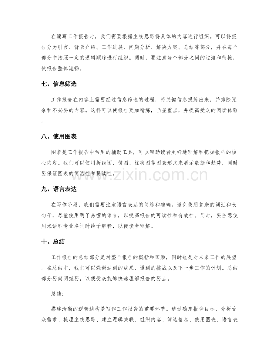 工作报告的清晰逻辑结构搭建法.docx_第2页