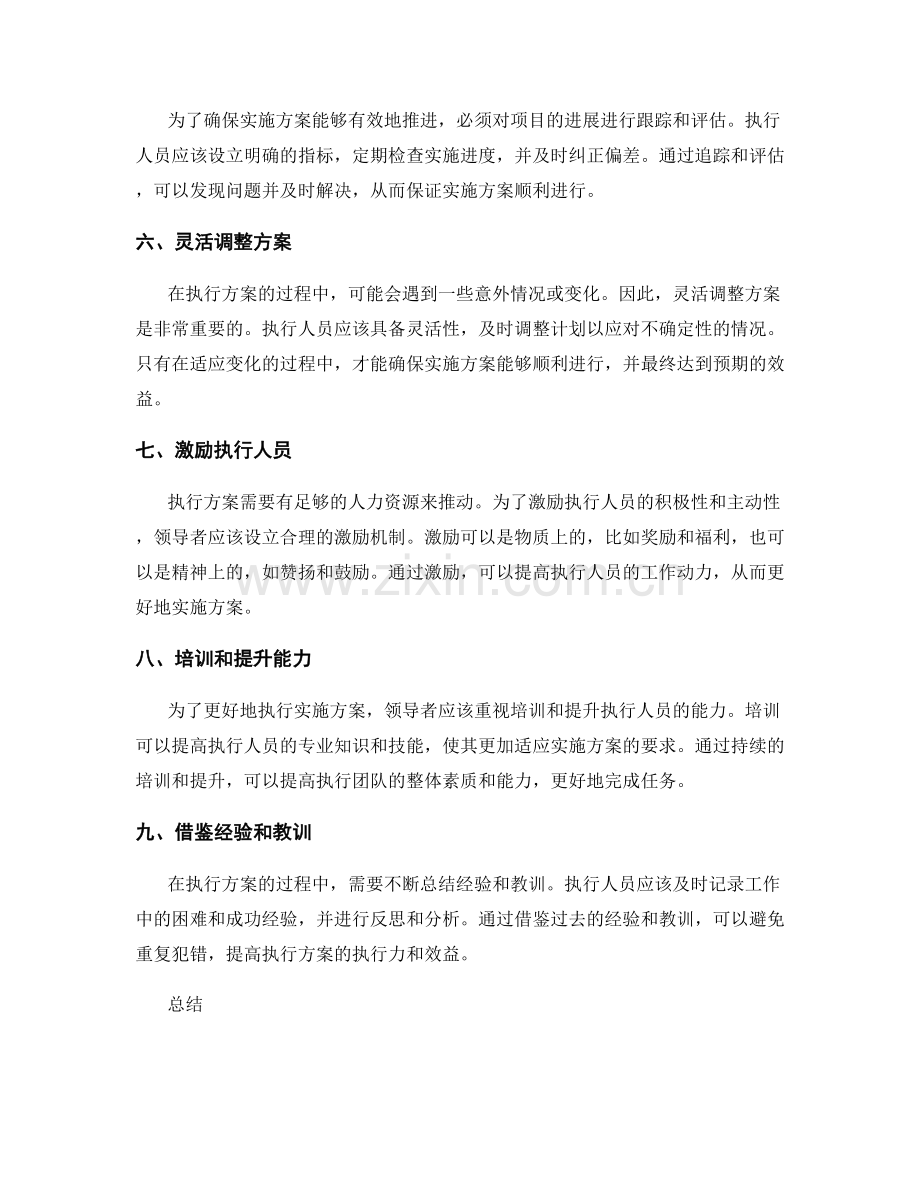 有效执行实施方案实现预期目标与效益.docx_第2页