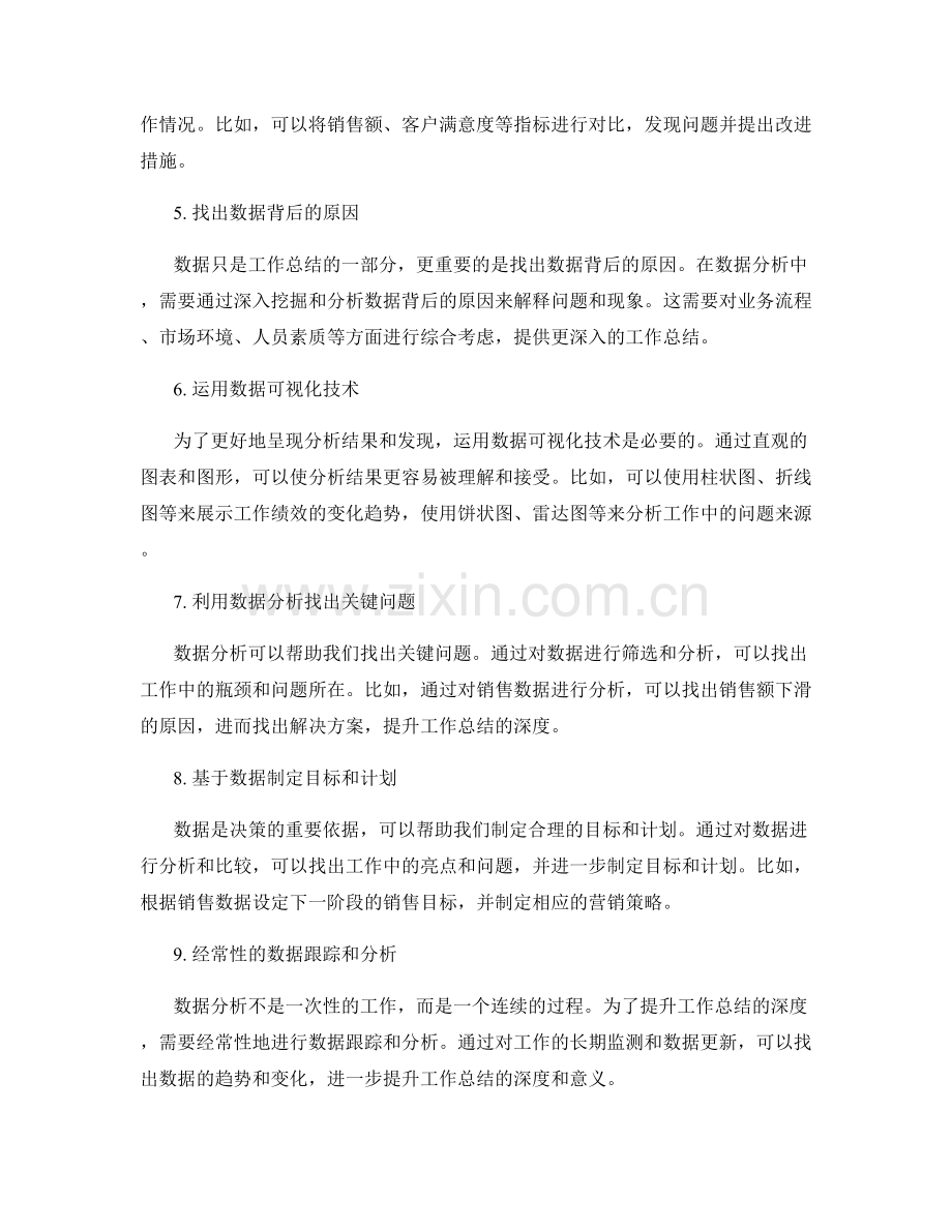 数据分析提升工作总结深度的途径.docx_第2页