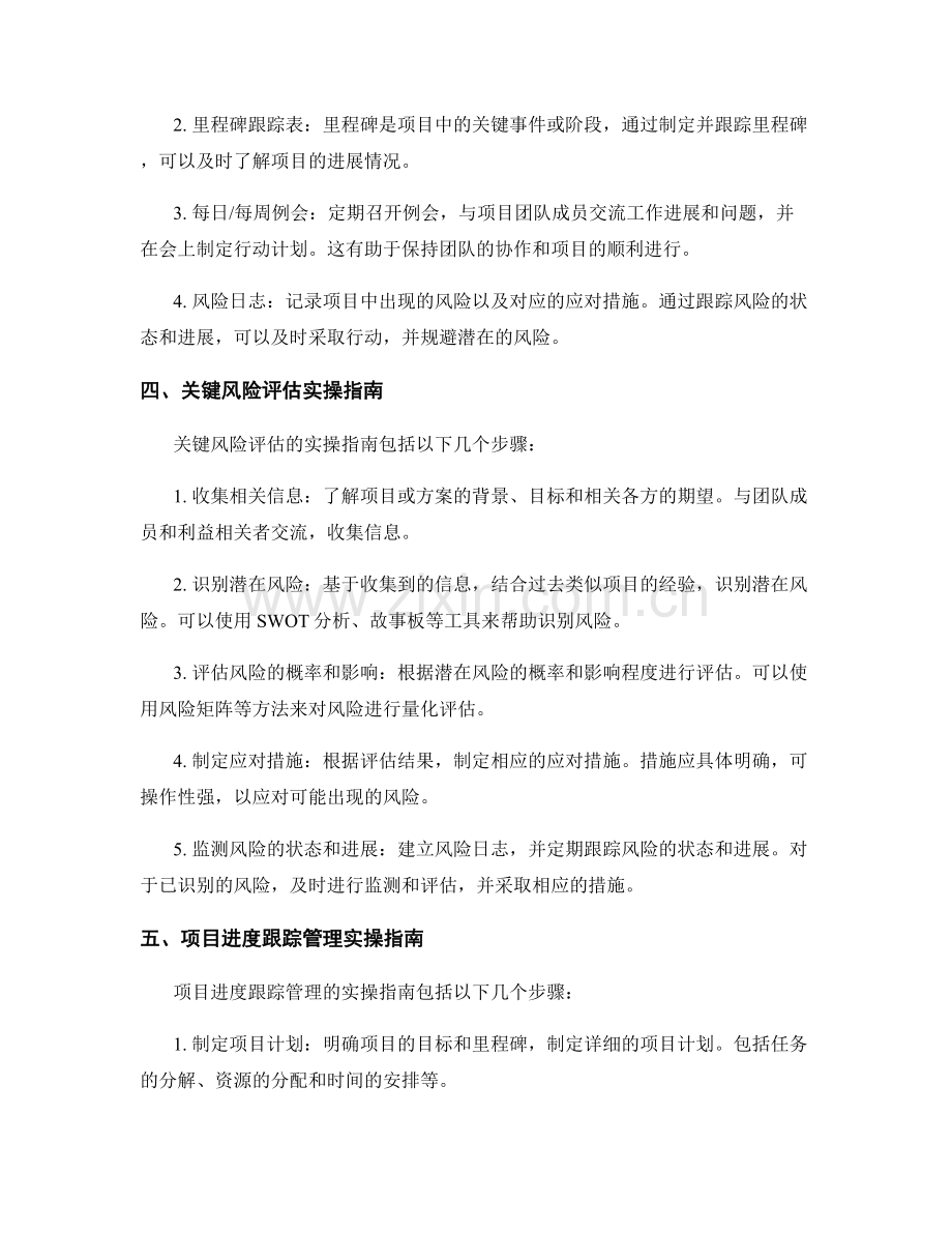 实施方案的关键风险评估与项目进度跟踪管理方法实操指南.docx_第2页