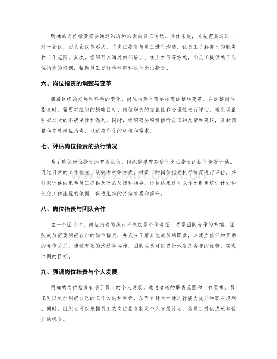 岗位职责明确规定的要求.docx_第2页