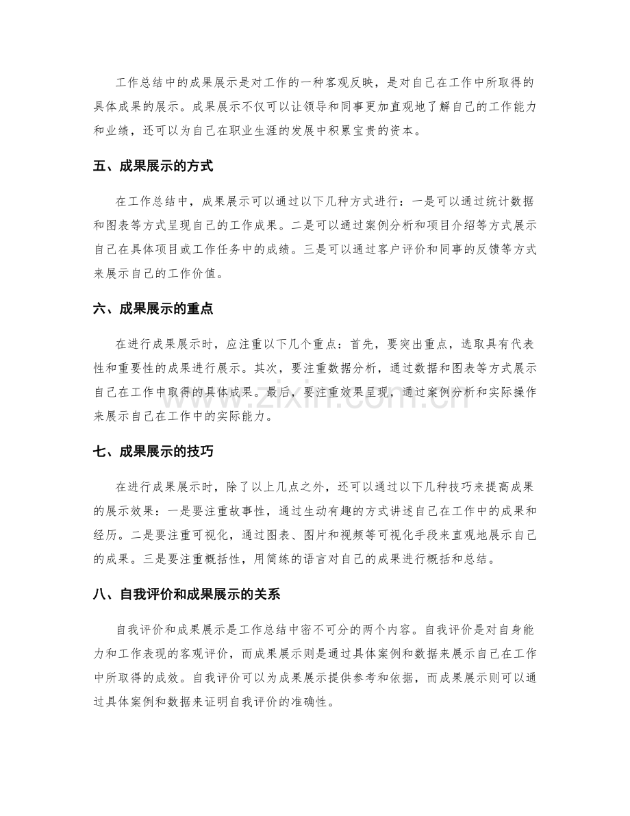 工作总结中的自我评价与成果展示.docx_第2页