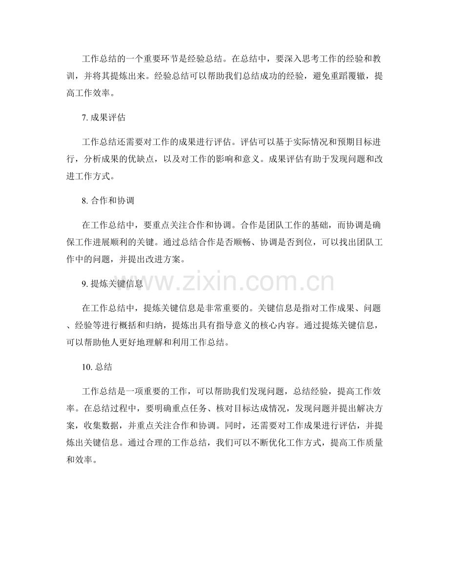 工作总结的要点和关键信息提炼技巧.docx_第2页