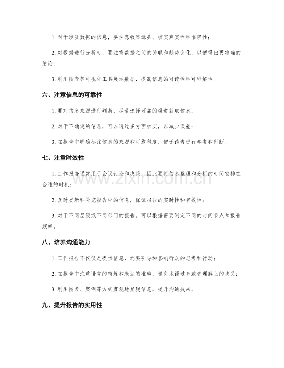 工作报告的信息整理和分析技巧.docx_第2页