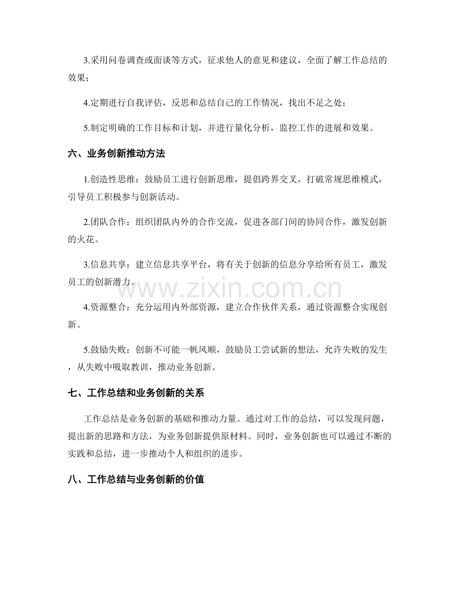 工作总结的效果评估和业务创新推动方法.docx_第2页