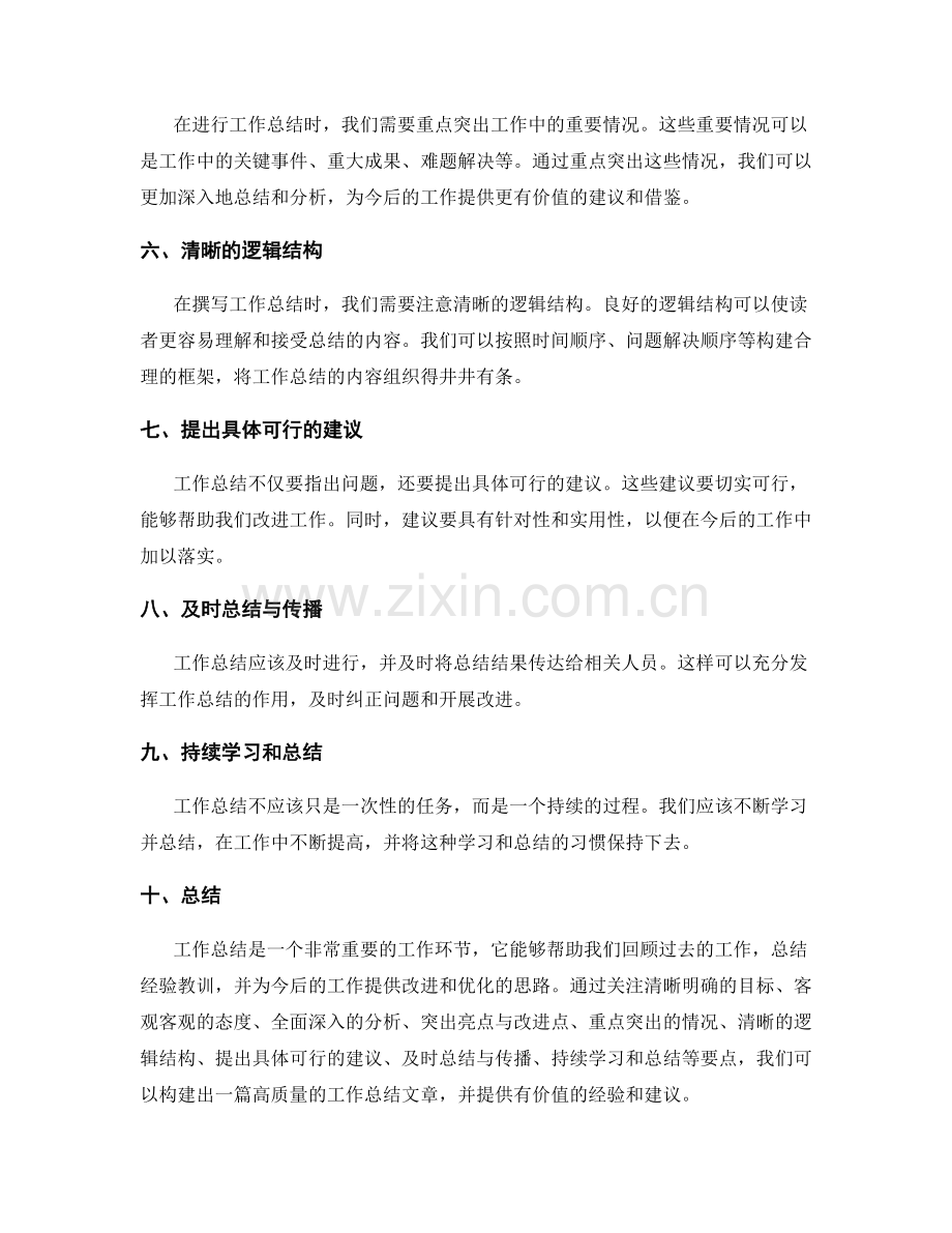 工作总结的关键要点与构建思路.docx_第2页