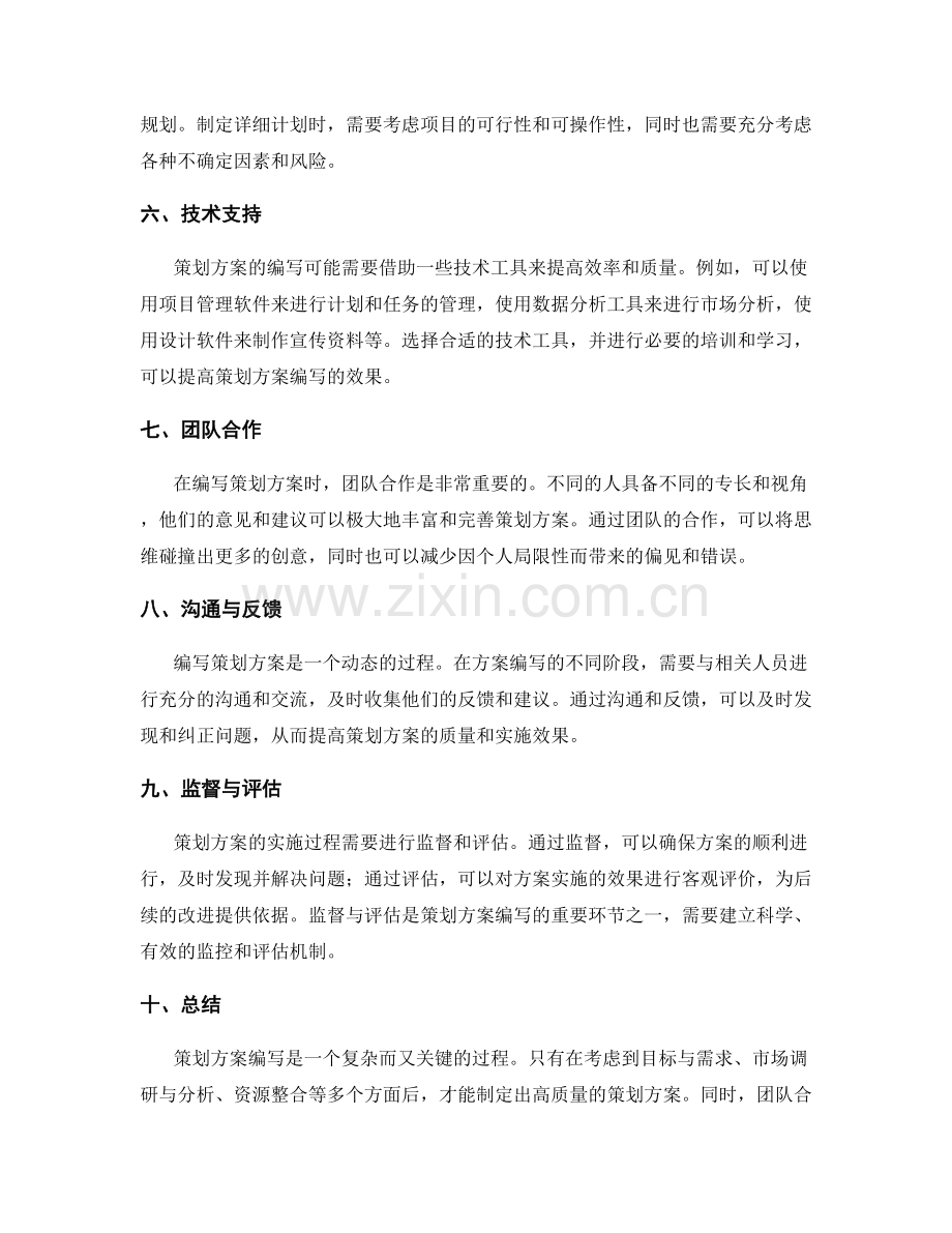 策划方案编写的关键参考和资源整合.docx_第2页