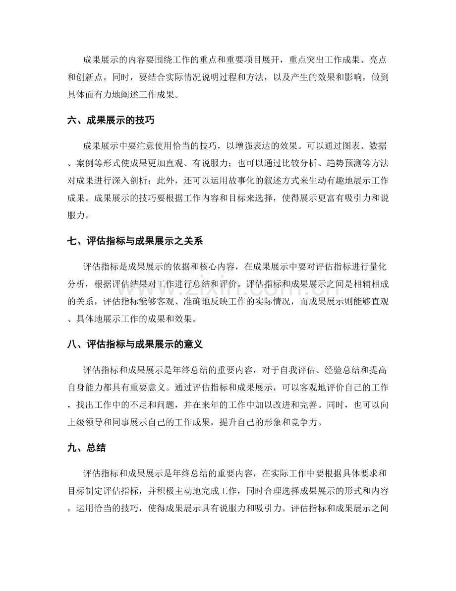 年终总结中的评估指标与成果展示.docx_第2页