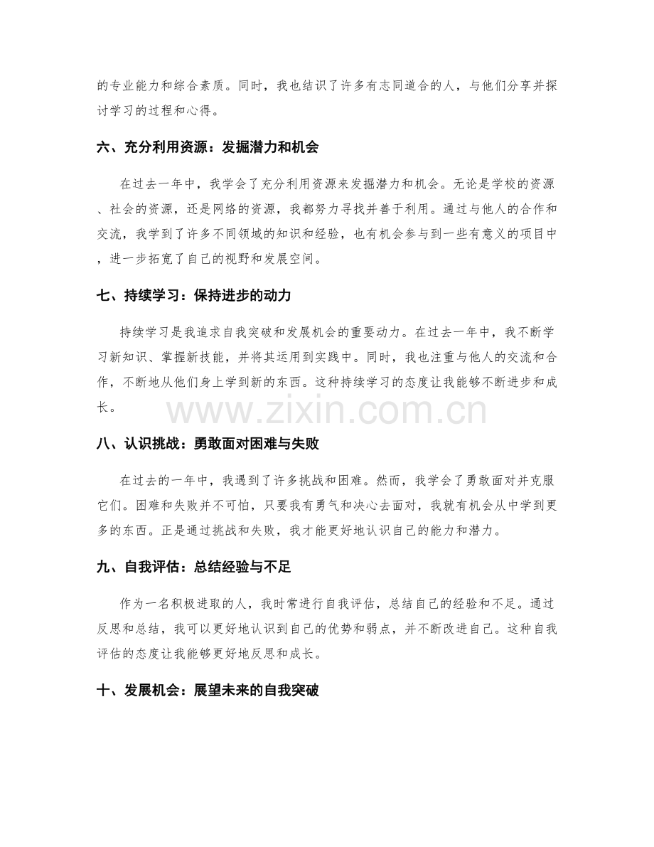 年终总结的自我突破和发展机会.docx_第2页