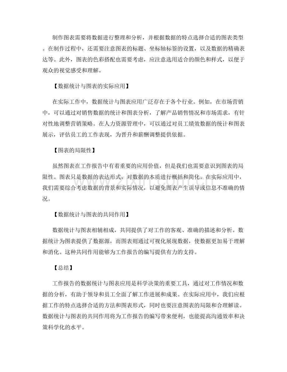 工作报告的数据统计与图表应用.docx_第2页