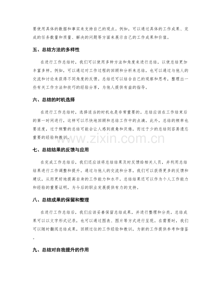 工作总结内容的精简与重要性的平衡.docx_第2页