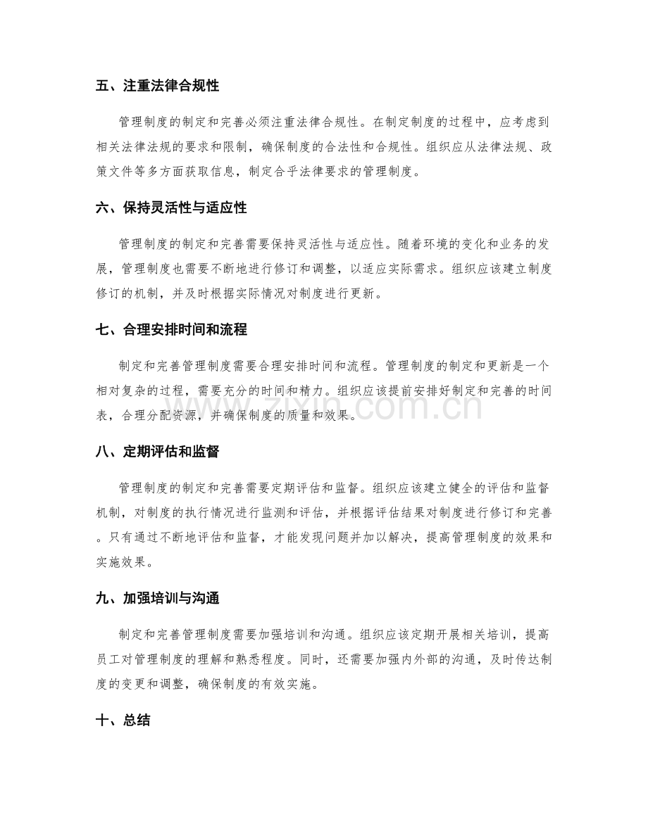 管理制度的大纲制定与完善更新.docx_第2页