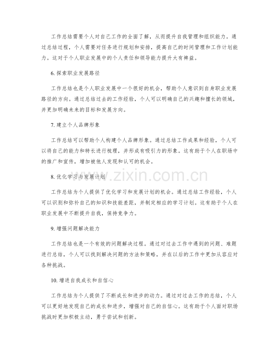 工作总结对个人职业发展的提升.docx_第2页