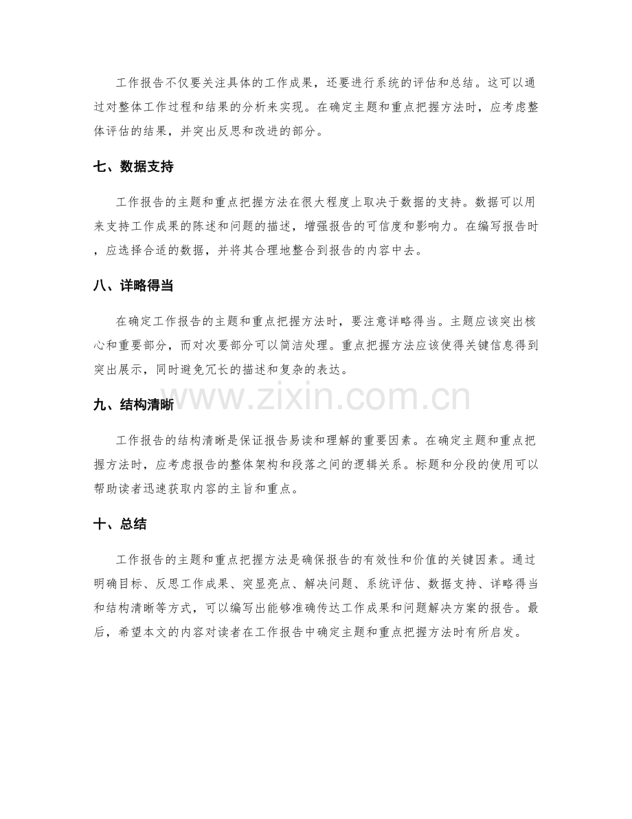 工作报告的主题和重点把握方法.docx_第2页