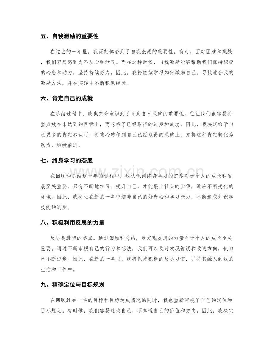 年终总结的目标达成感悟.docx_第2页