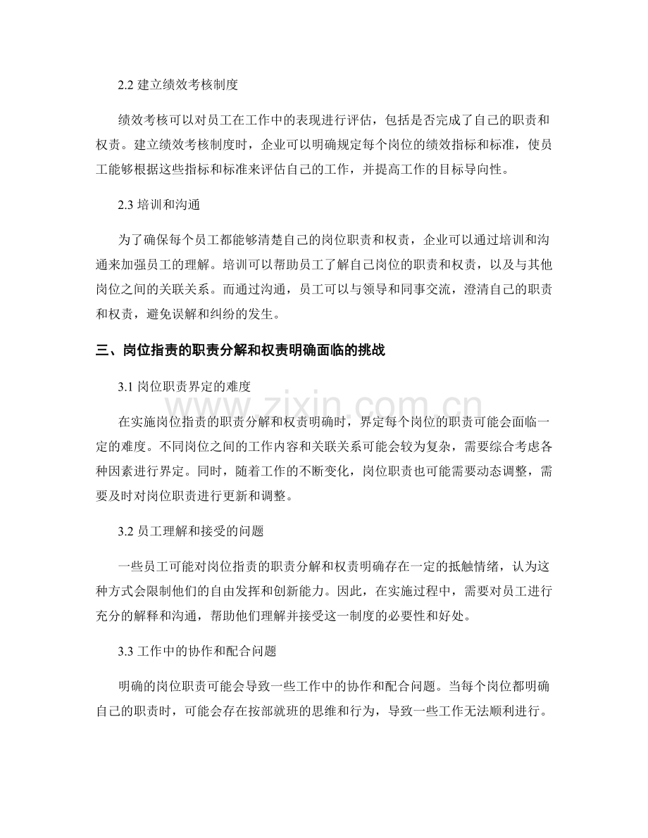 岗位职责的职责分解和权责明确.docx_第2页