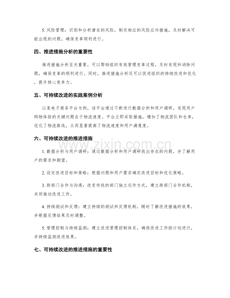 实施方案的变革管理和可持续改进的实践案例和推进措施分析.docx_第2页