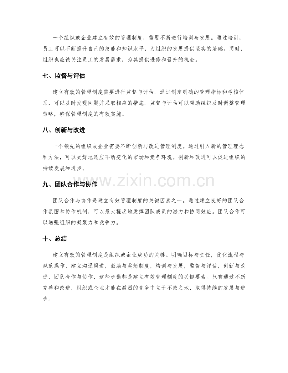 建立有效的管理制度.docx_第2页