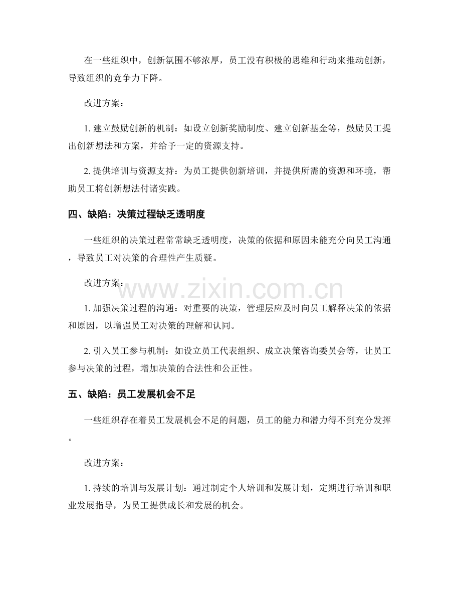 梳理管理制度的缺陷与改进方案.docx_第2页