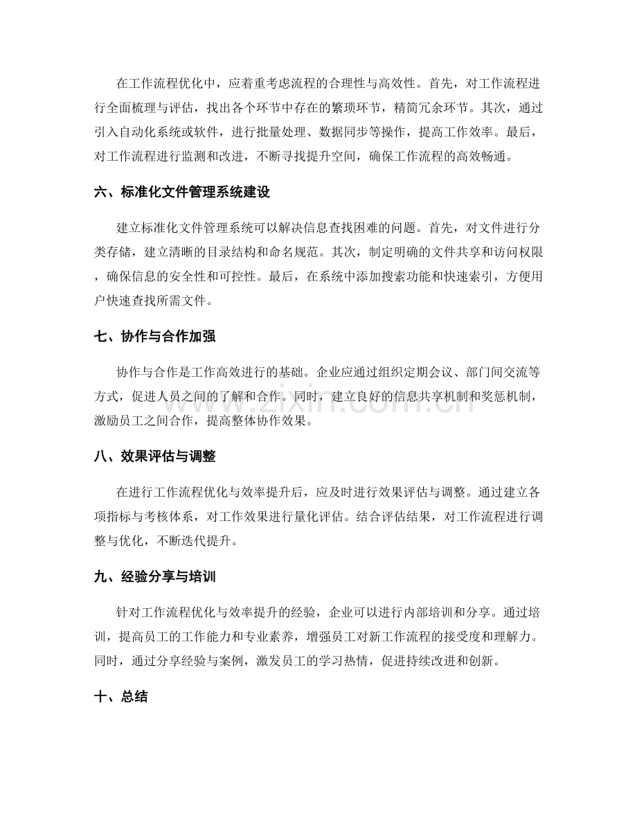 工作流程优化与效率提升.docx_第2页