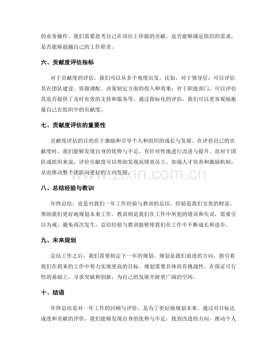 年终总结的目标达成度和贡献评价.docx_第2页