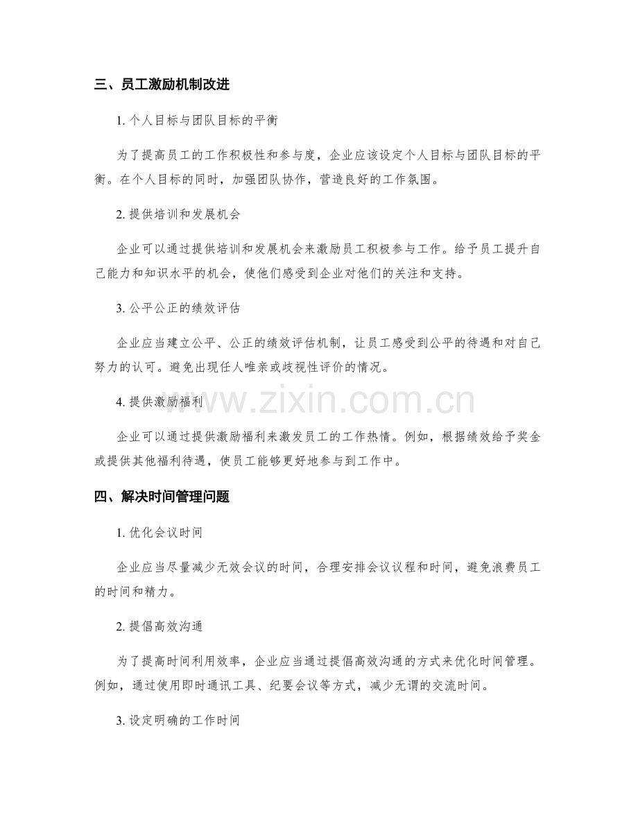 有效工作计划的时间优化与员工激励机制改进.docx_第2页