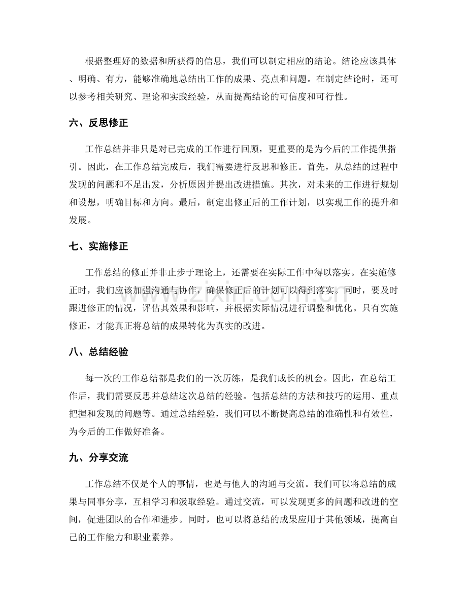 工作总结的精确性检验与修正.docx_第2页