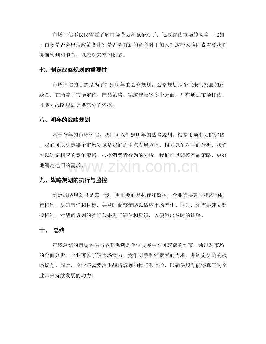 年终总结的市场评估与战略规划.docx_第2页