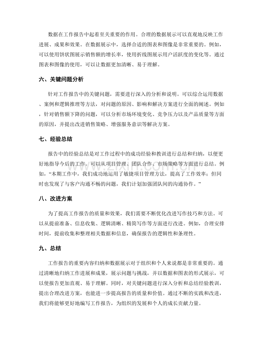 工作报告的重要内容归纳和数据展示.docx_第2页