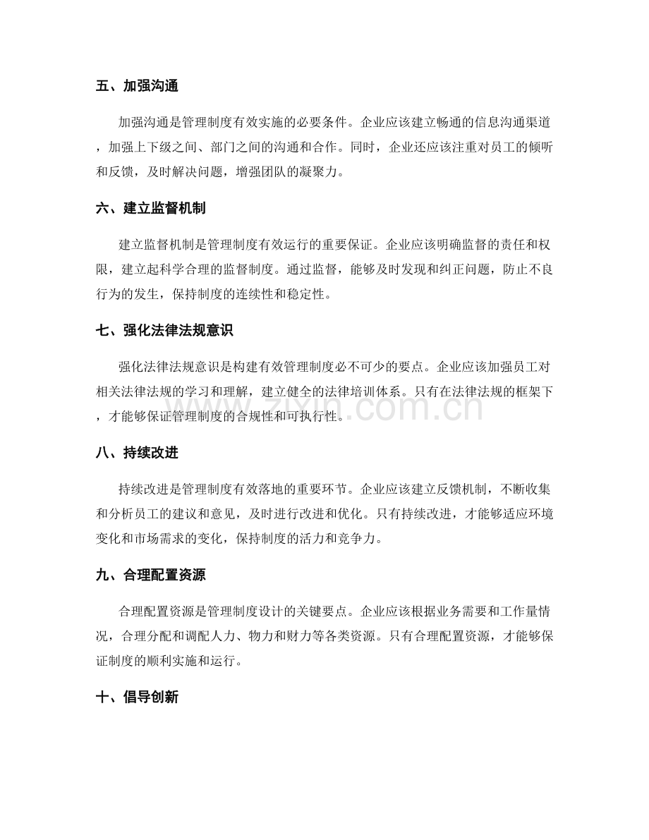 构建有效管理制度的纲要与要点.docx_第2页