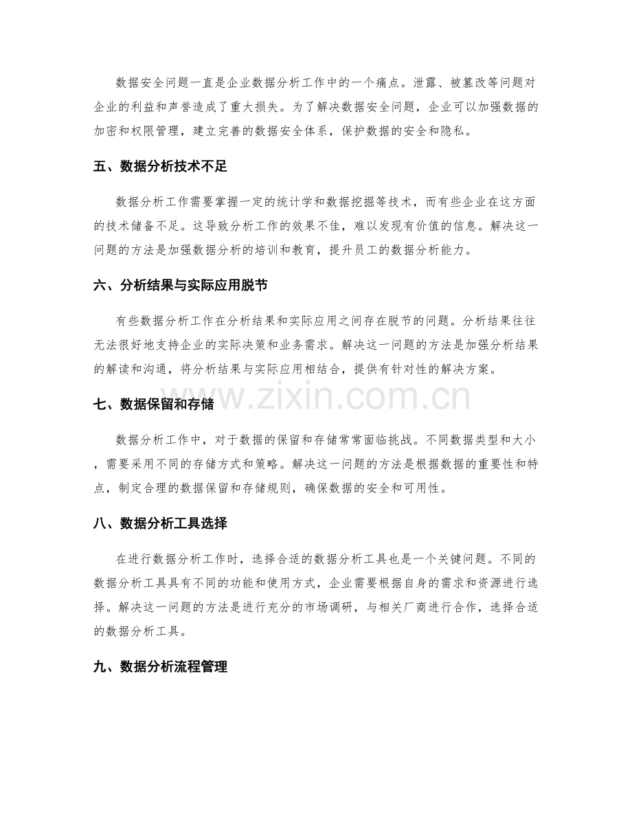 利用数据分析工作总结中的痛点与解决方案.docx_第2页