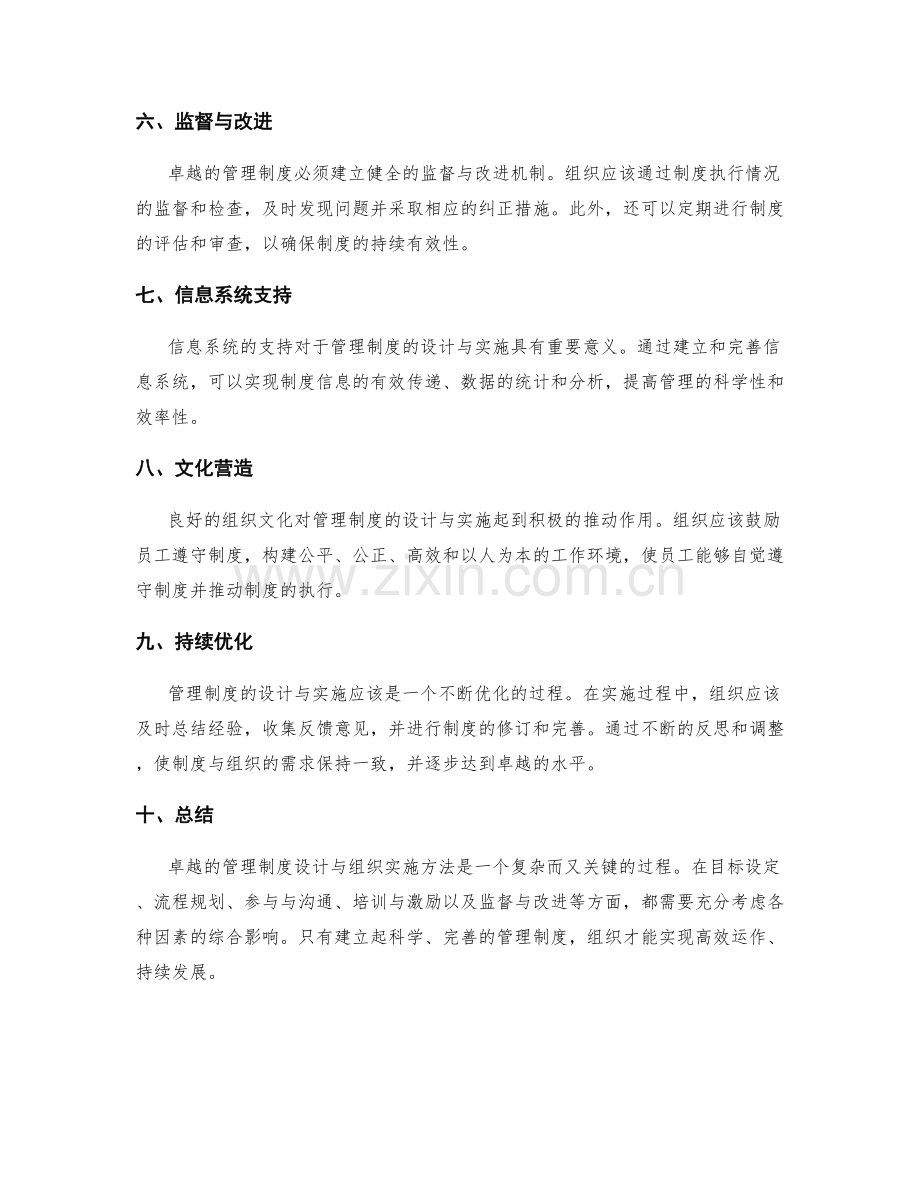 管理制度的卓越设计与组织实施方法.docx_第2页