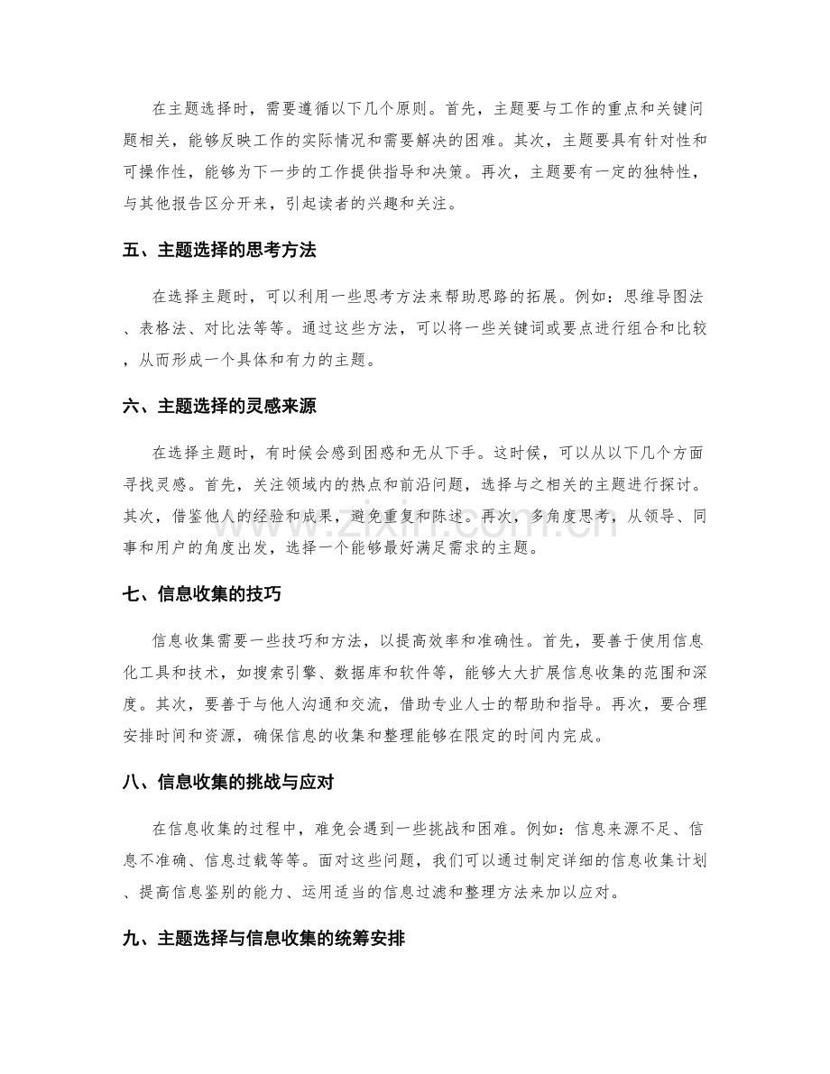 工作报告中的主题选择与信息收集.docx_第2页